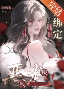 After Being Bound as a Mate to the Disabled Evil Dragon Miss O